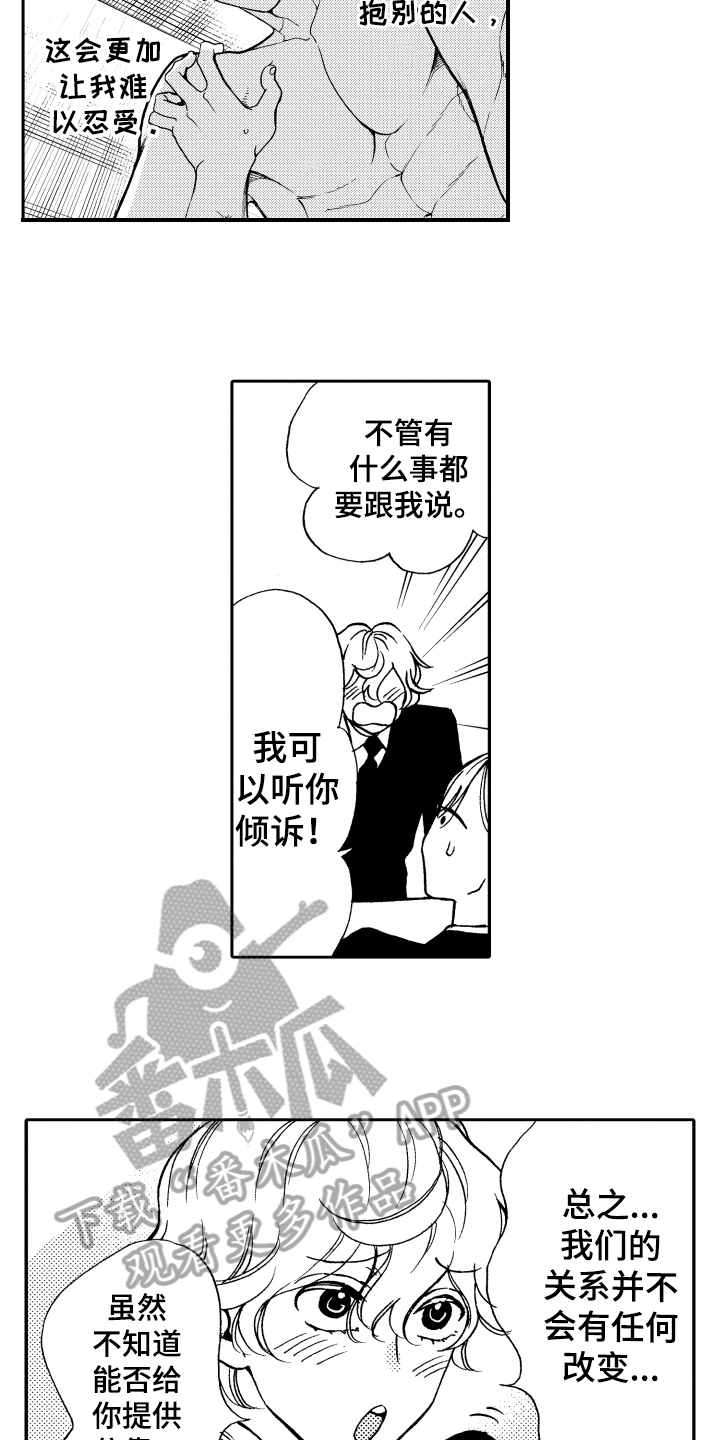 《反抗之声》第17章命中注定 第8页