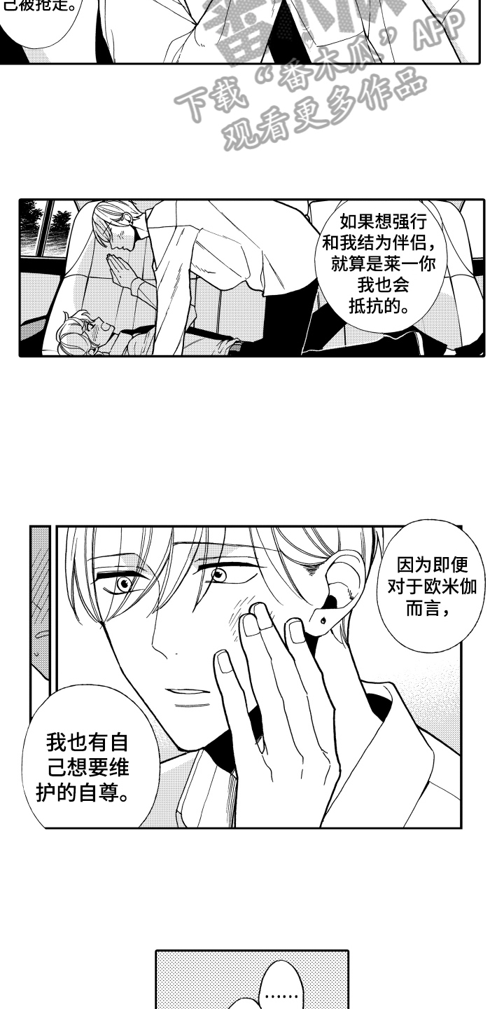 《反抗之声》第13章安慰 第12页