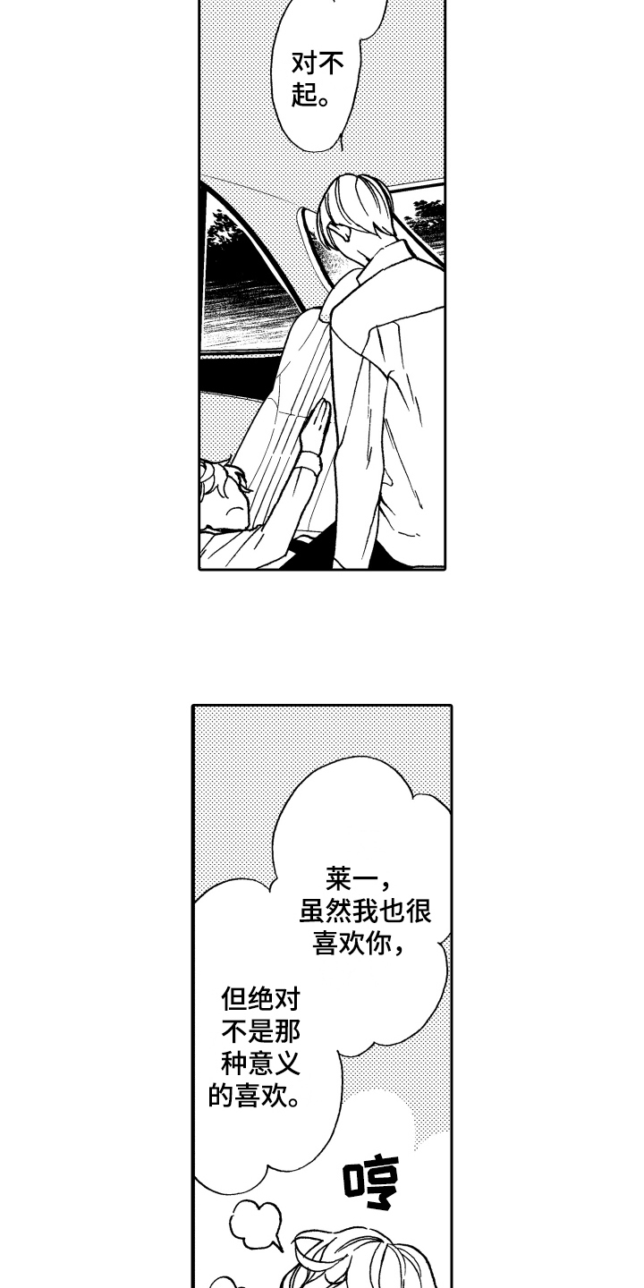 《反抗之声》第13章安慰 第13页