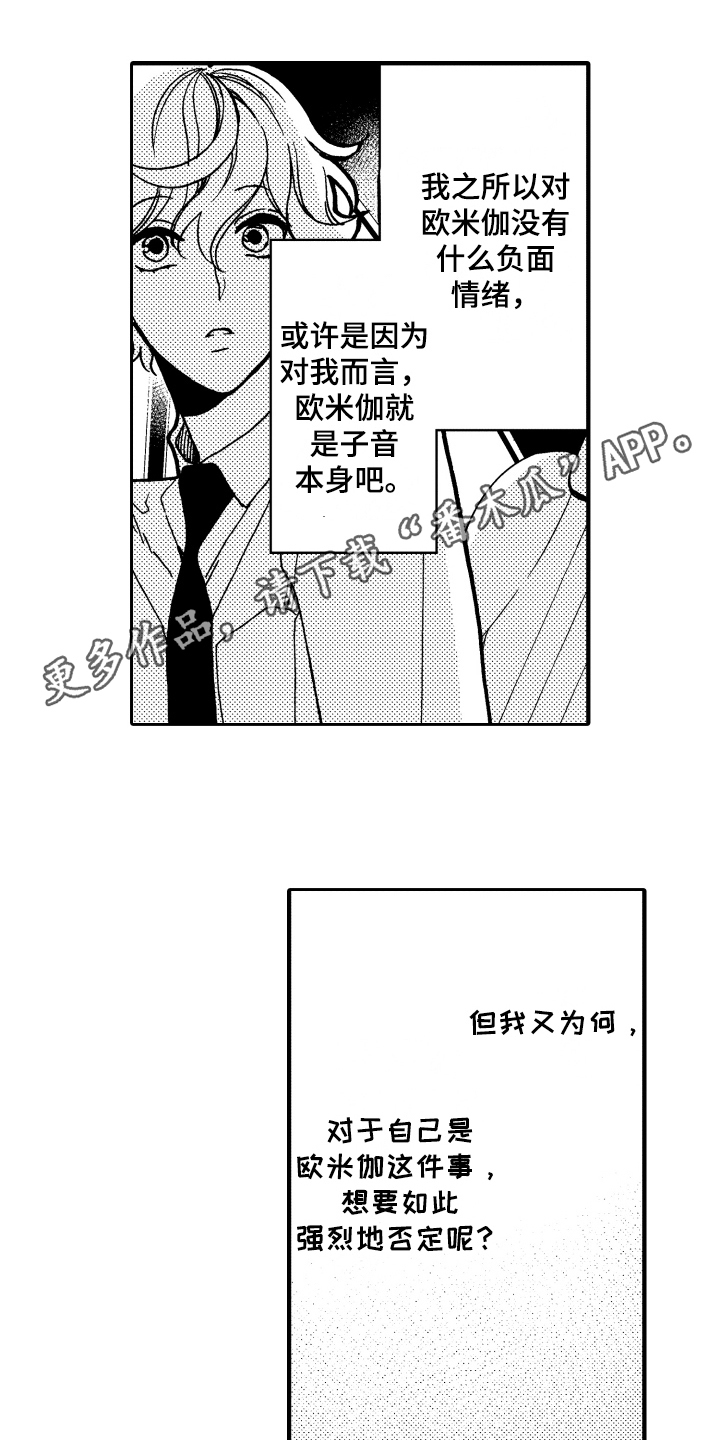 《反抗之声》第13章安慰 第16页