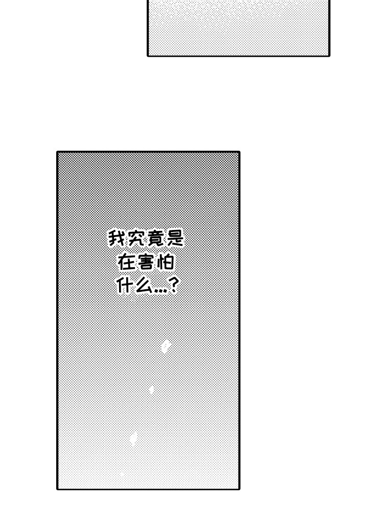 《反抗之声》第13章安慰 第17页