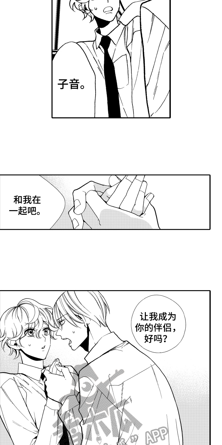 《反抗之声》第13章安慰 第2页