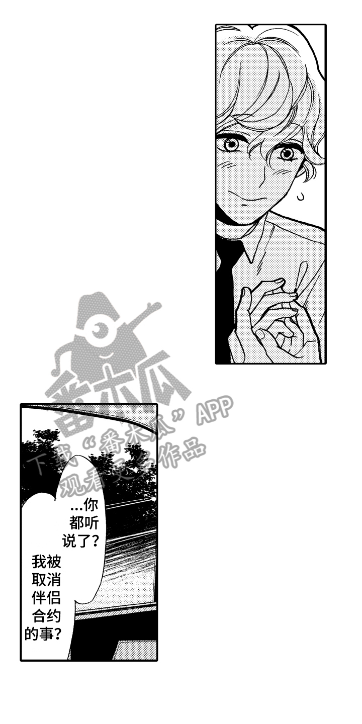 《反抗之声》第13章安慰 第4页