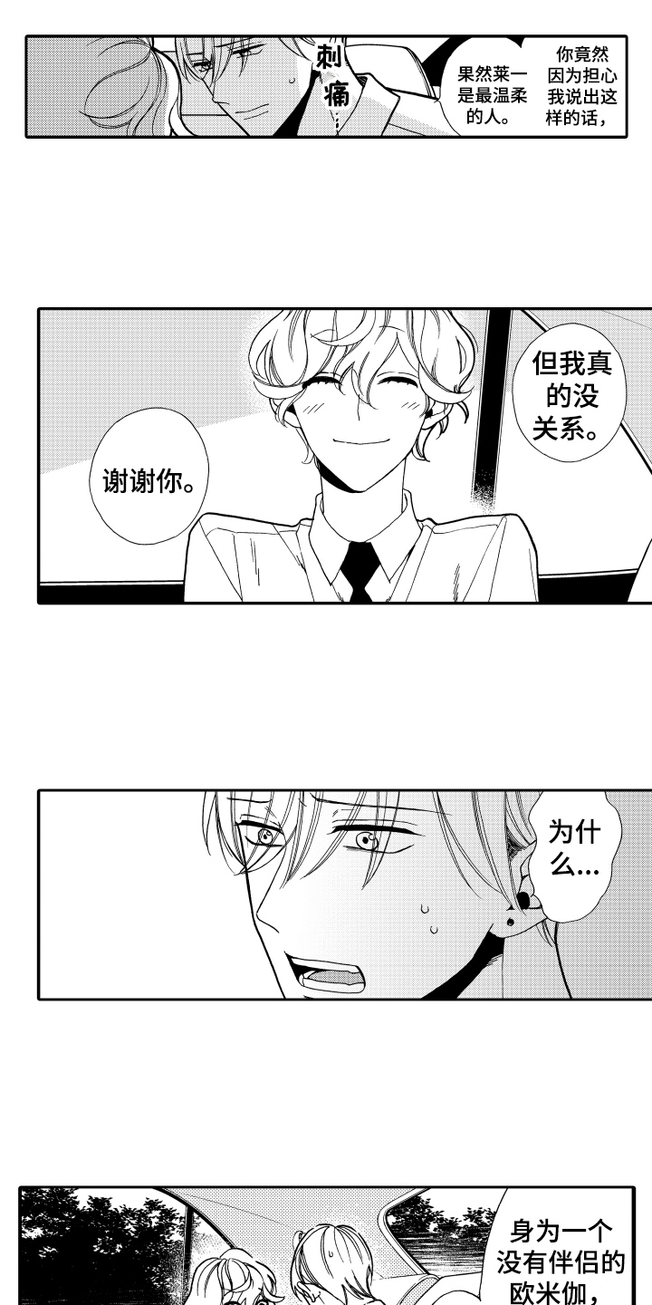 《反抗之声》第13章安慰 第5页