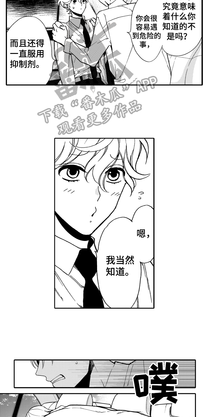 《反抗之声》第13章安慰 第6页