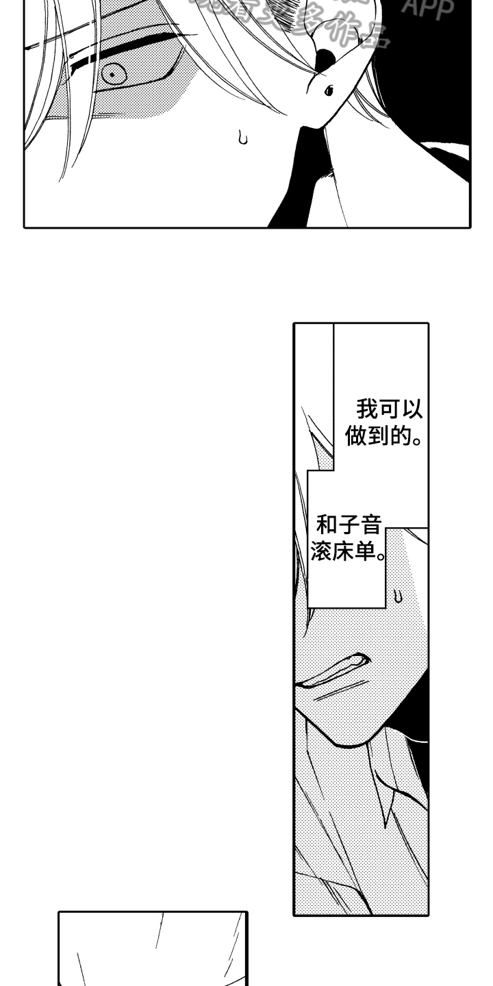 《反抗之声》第13章安慰 第8页