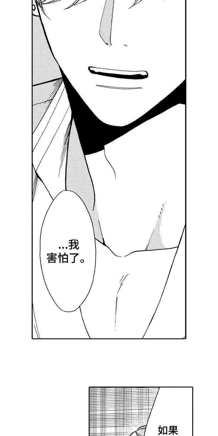 《反抗之声》第14章害怕 第13页