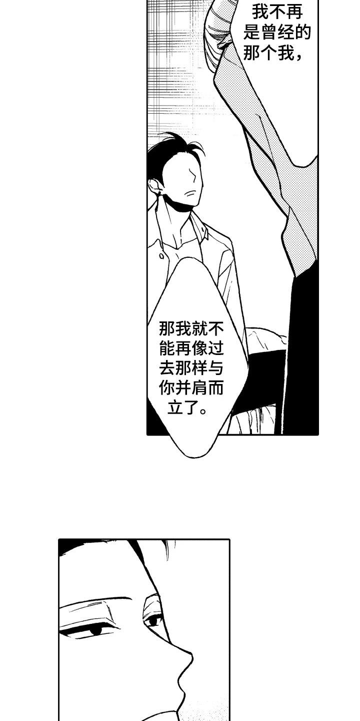 《反抗之声》第14章害怕 第14页