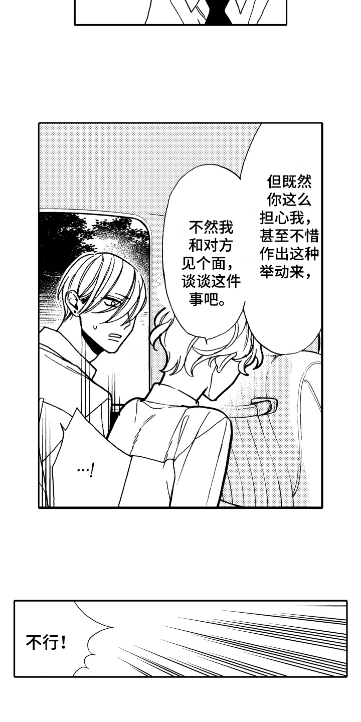 《反抗之声》第14章害怕 第2页