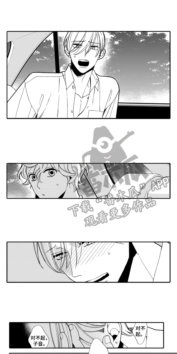 《反抗之声》第14章害怕 第3页