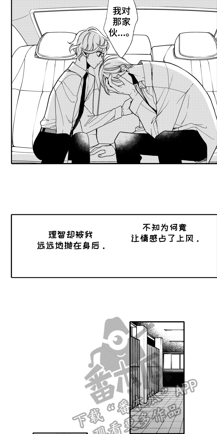 《反抗之声》第14章害怕 第4页