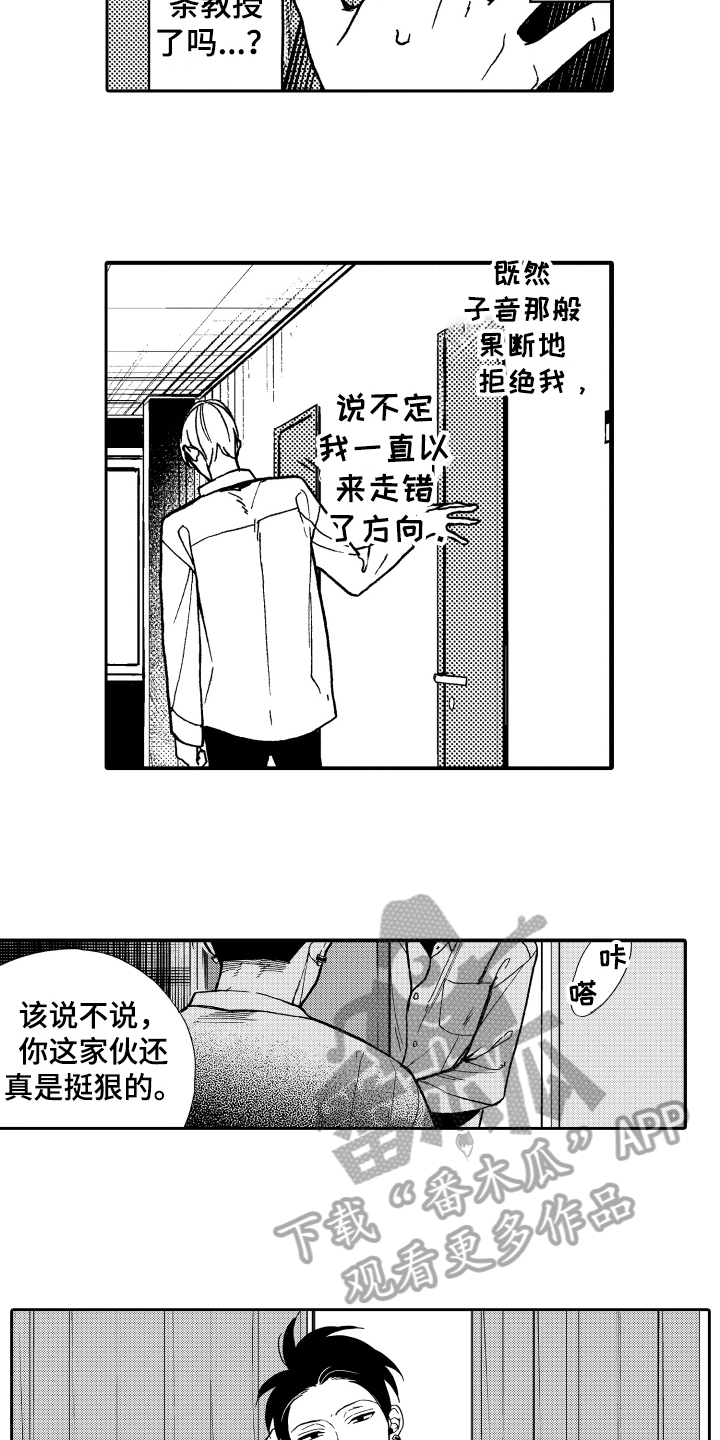 《反抗之声》第14章害怕 第8页