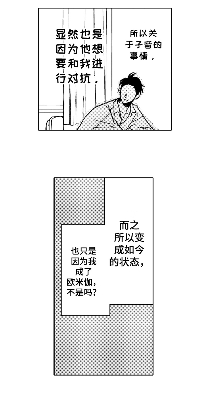《反抗之声》第15章一样喜欢 第5页