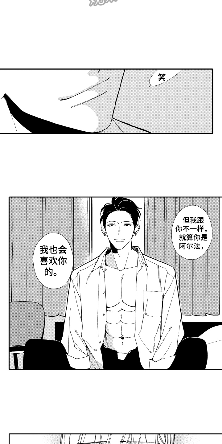 《反抗之声》第15章一样喜欢 第8页