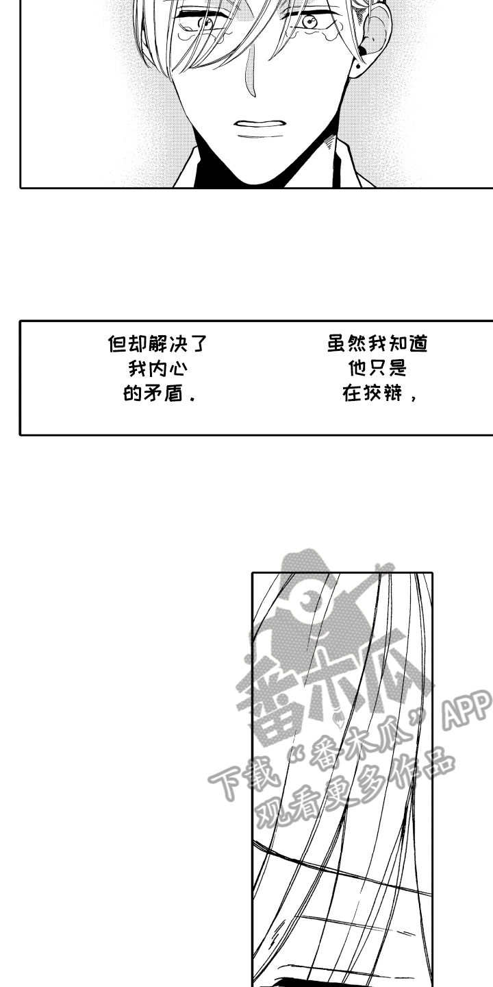 《反抗之声》第15章一样喜欢 第9页