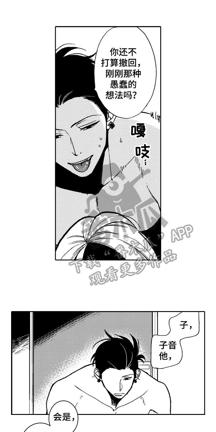 《反抗之声》第12章逃跑 第1页