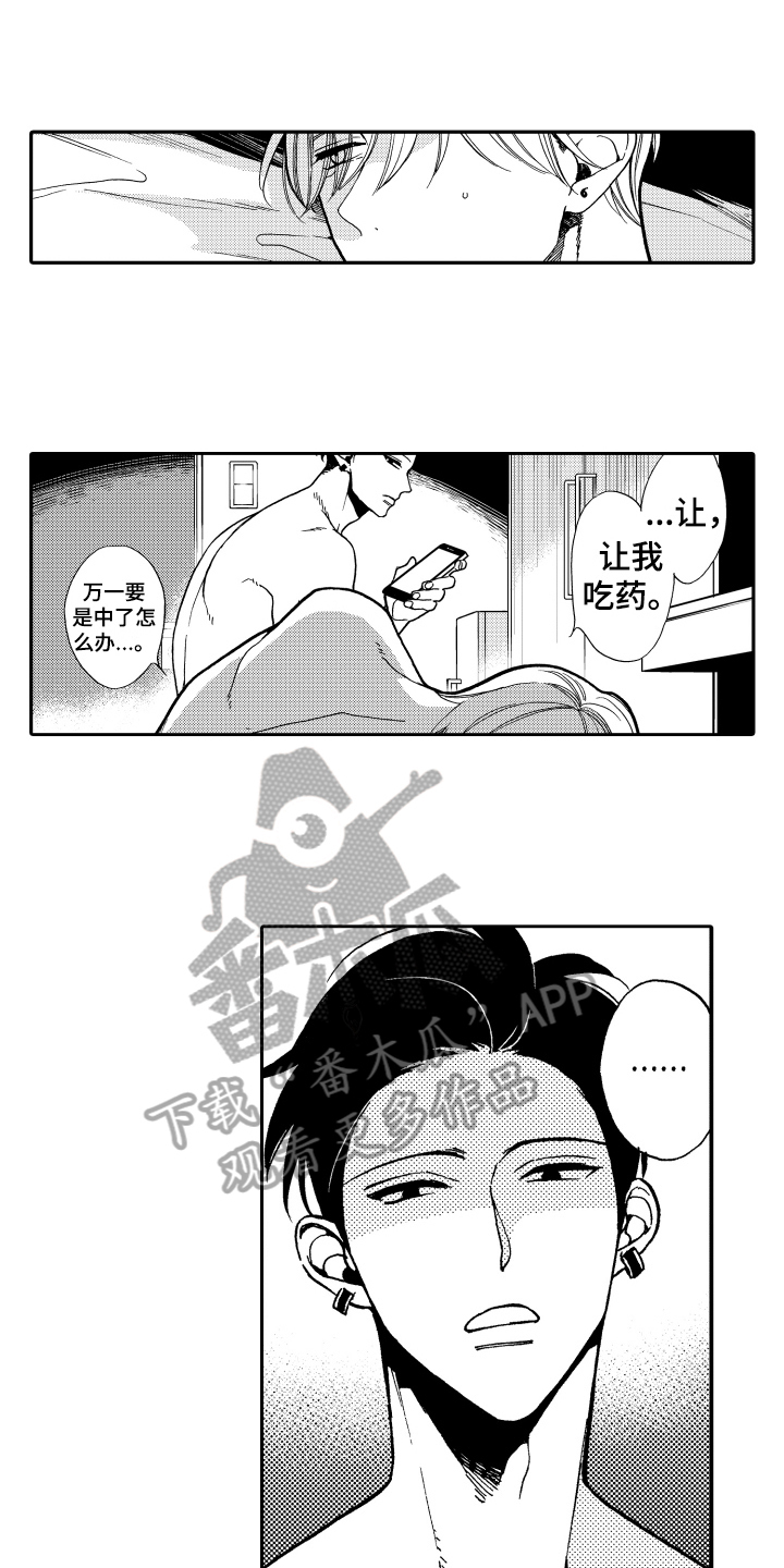 《反抗之声》第12章逃跑 第5页