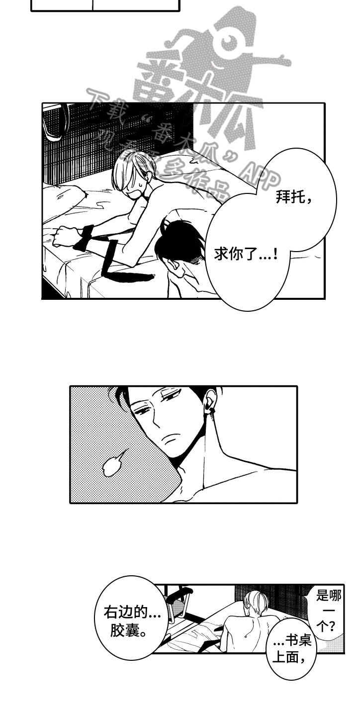 《反抗之声》第12章逃跑 第7页