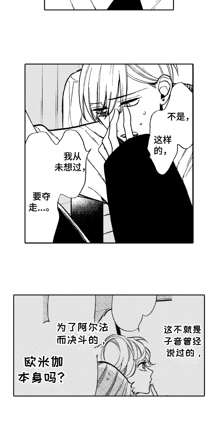 《反抗之声》第11章了断 第4页