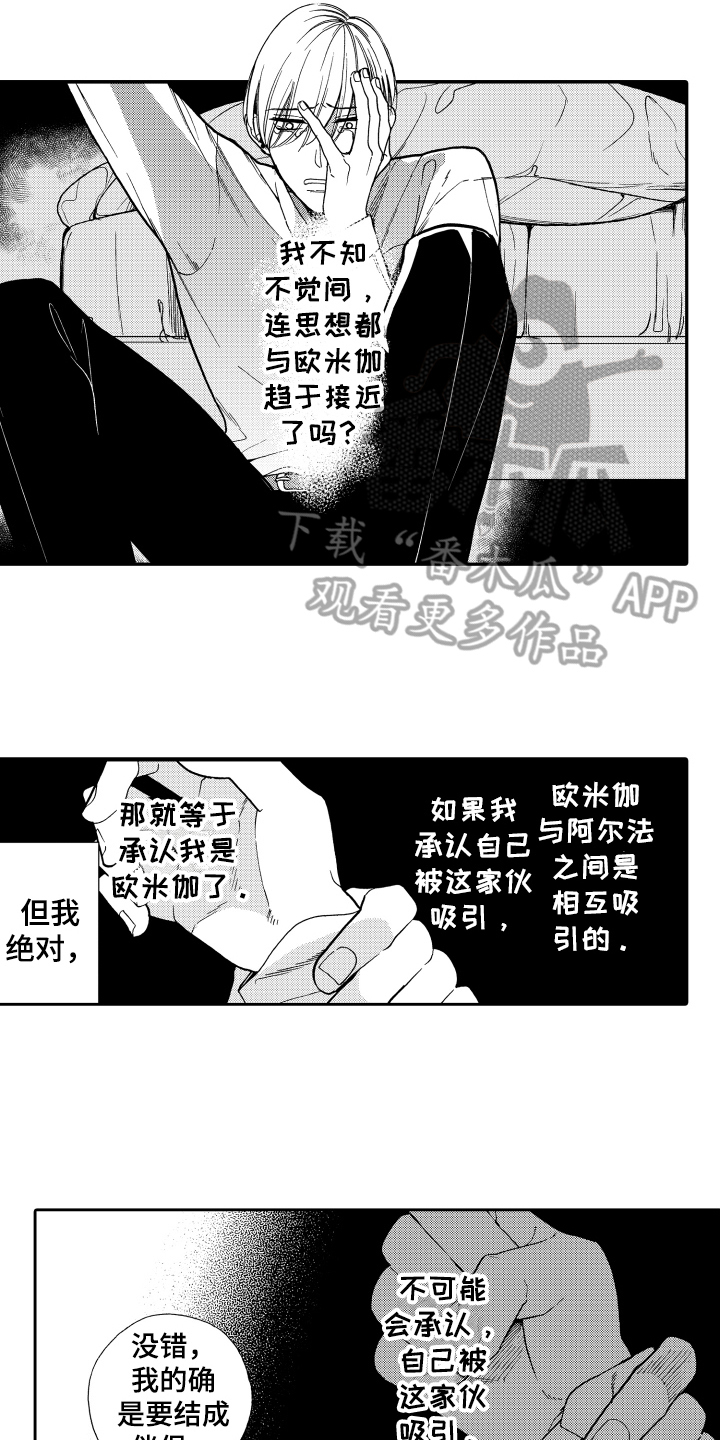 《反抗之声》第11章了断 第5页
