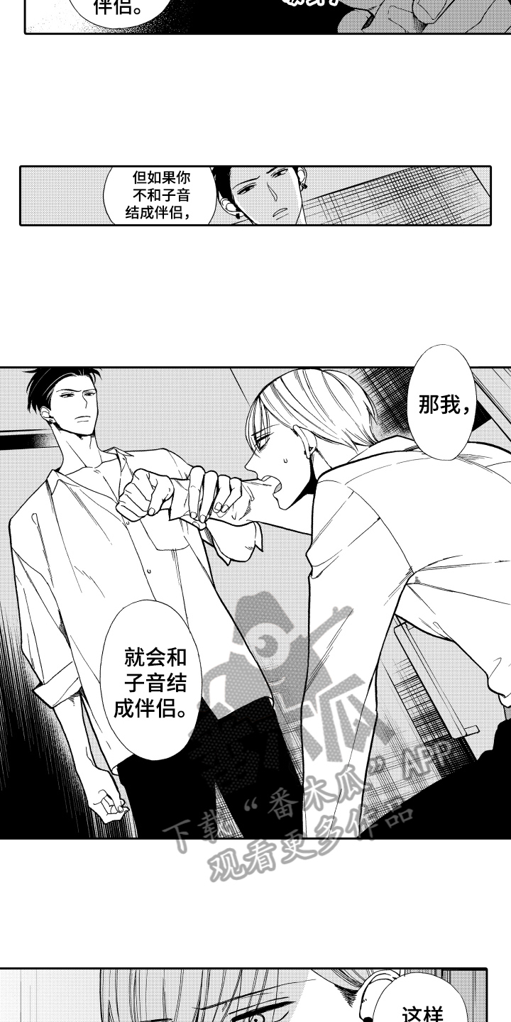 《反抗之声》第11章了断 第6页