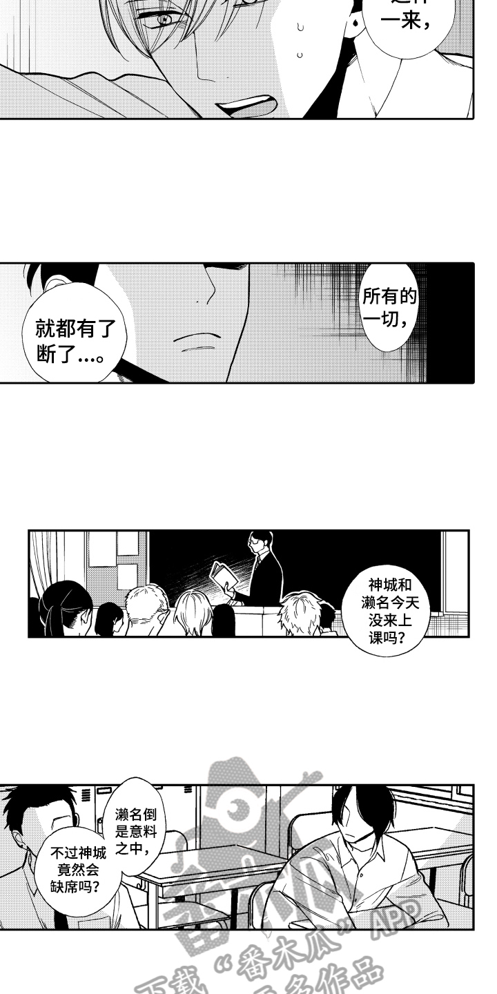 《反抗之声》第11章了断 第7页