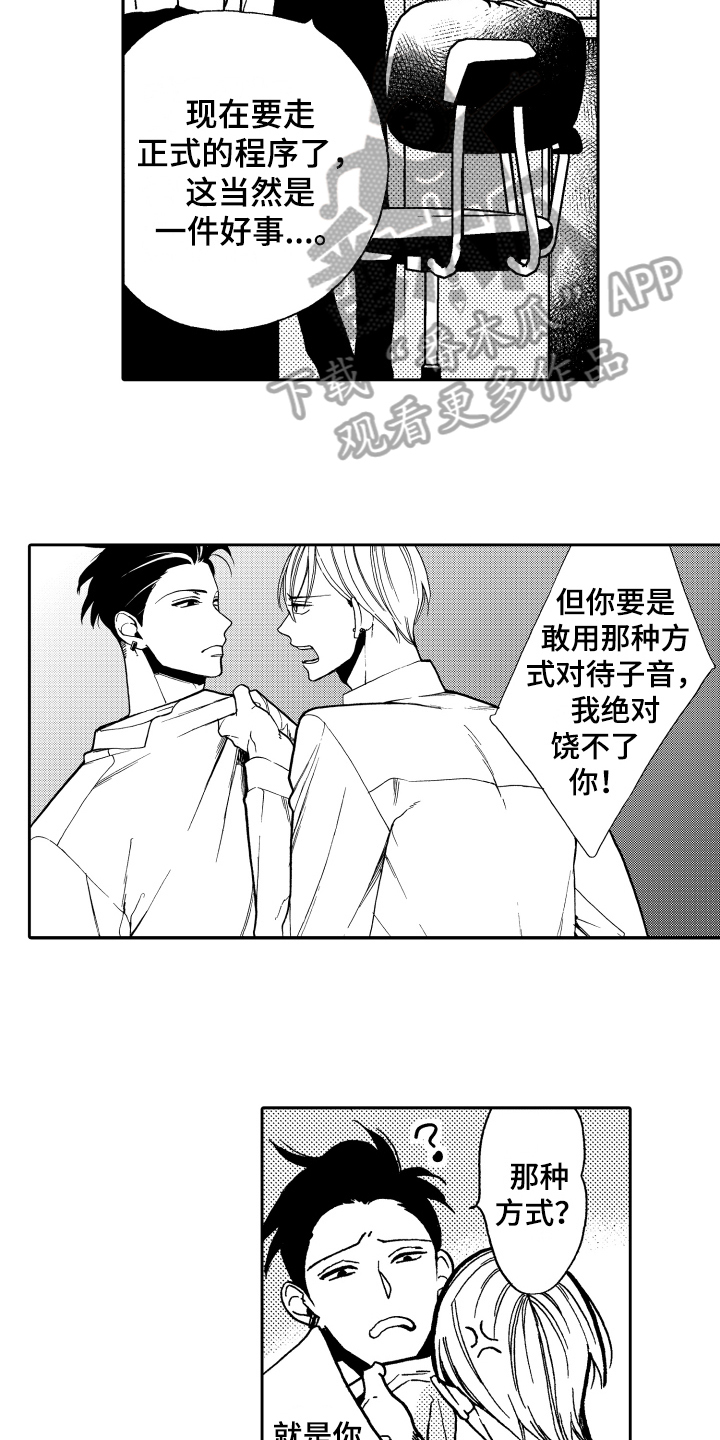 《反抗之声》第10章嫉妒 第10页
