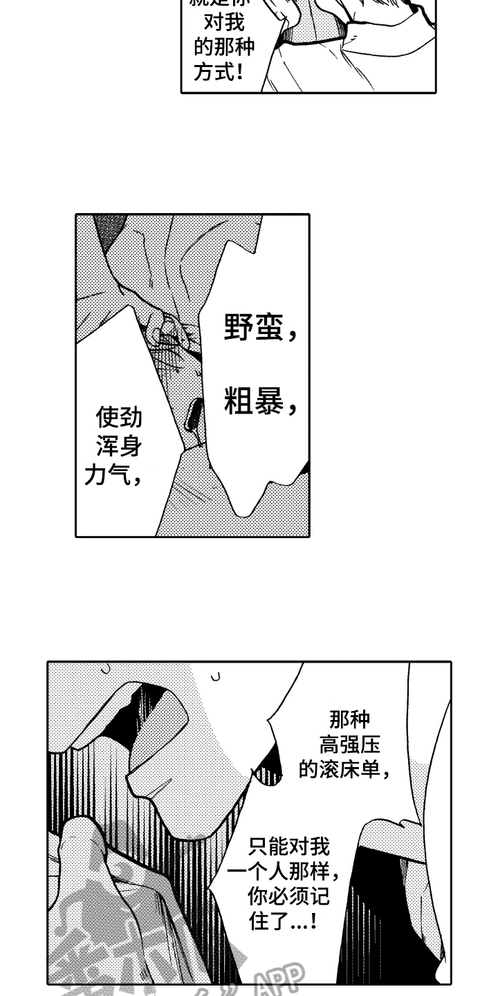《反抗之声》第10章嫉妒 第11页