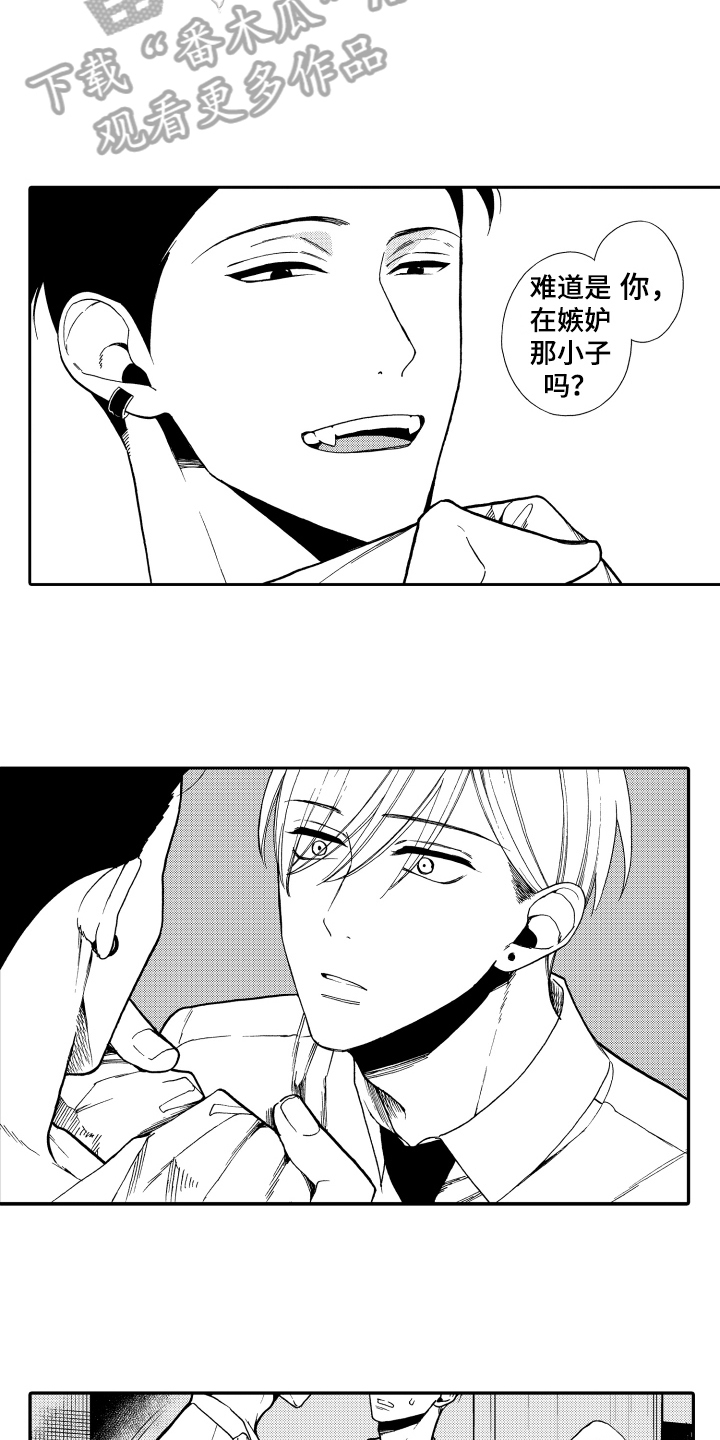 《反抗之声》第10章嫉妒 第12页