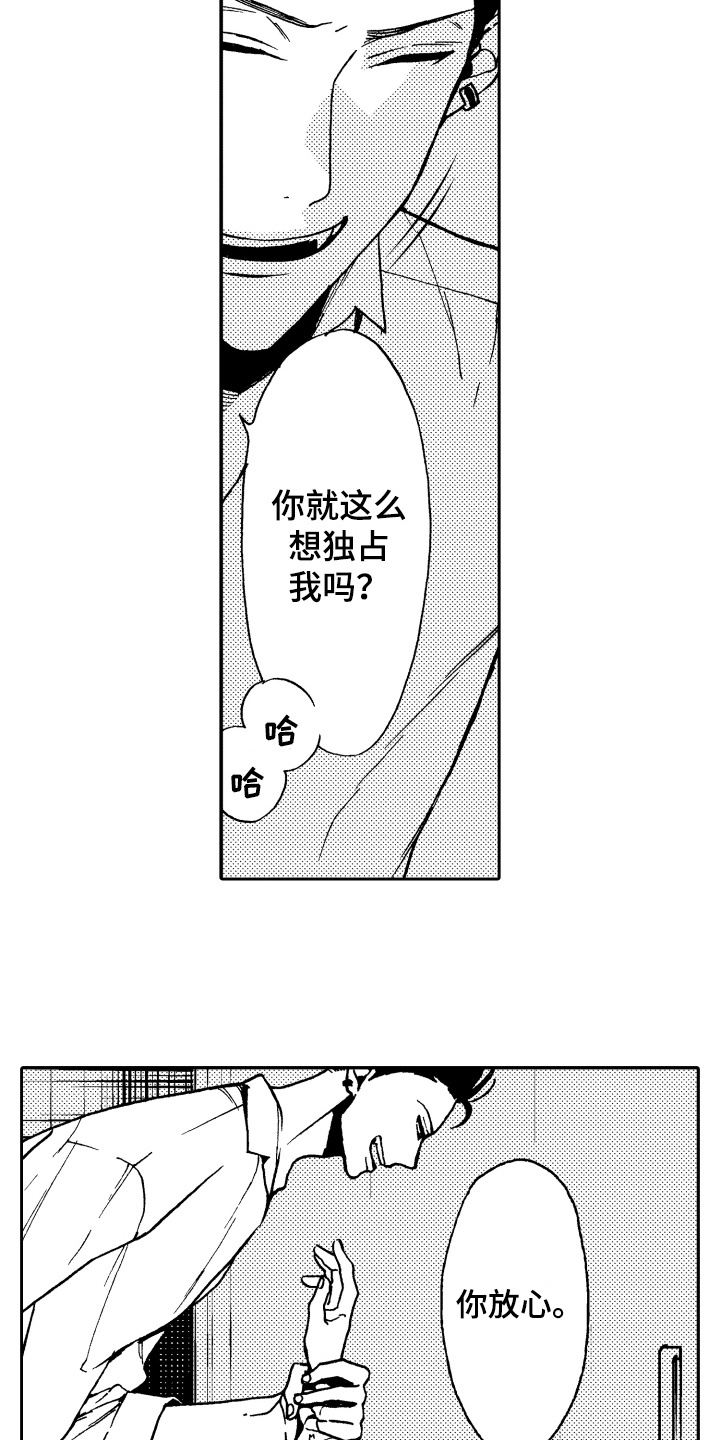 《反抗之声》第10章嫉妒 第14页