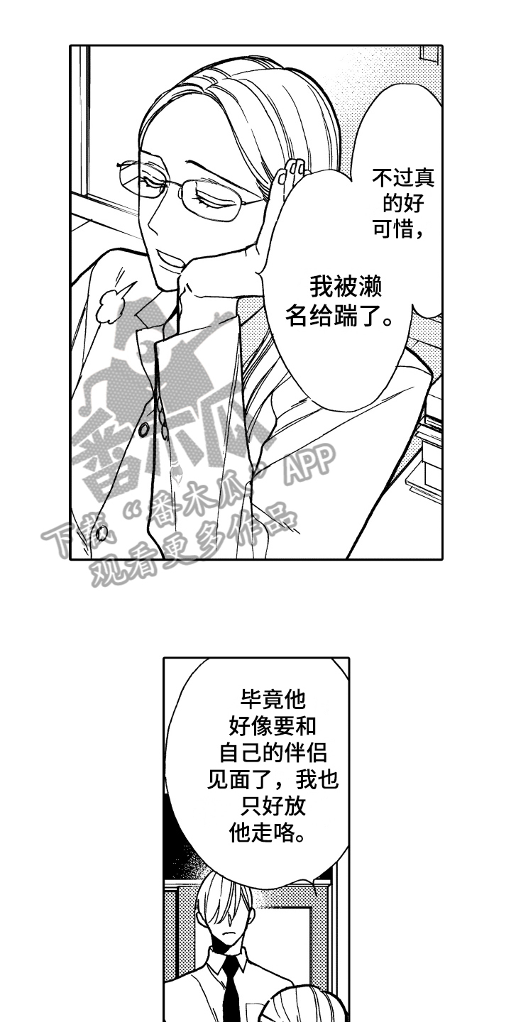 《反抗之声》第10章嫉妒 第1页