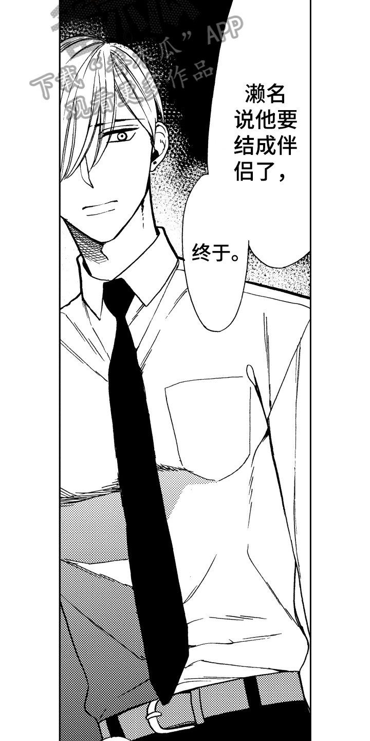 《反抗之声》第10章嫉妒 第3页
