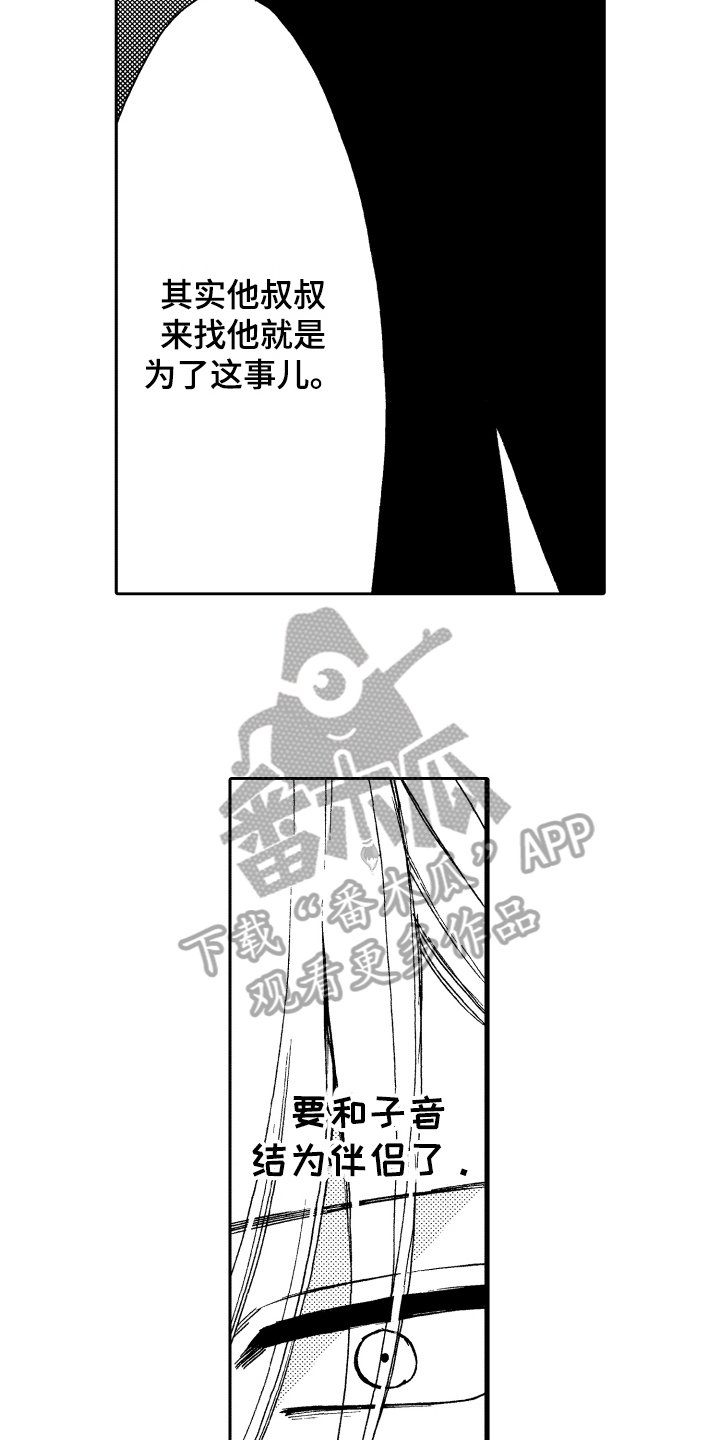 《反抗之声》第10章嫉妒 第4页