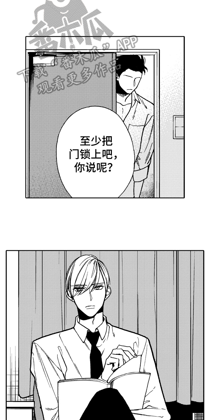 《反抗之声》第10章嫉妒 第6页