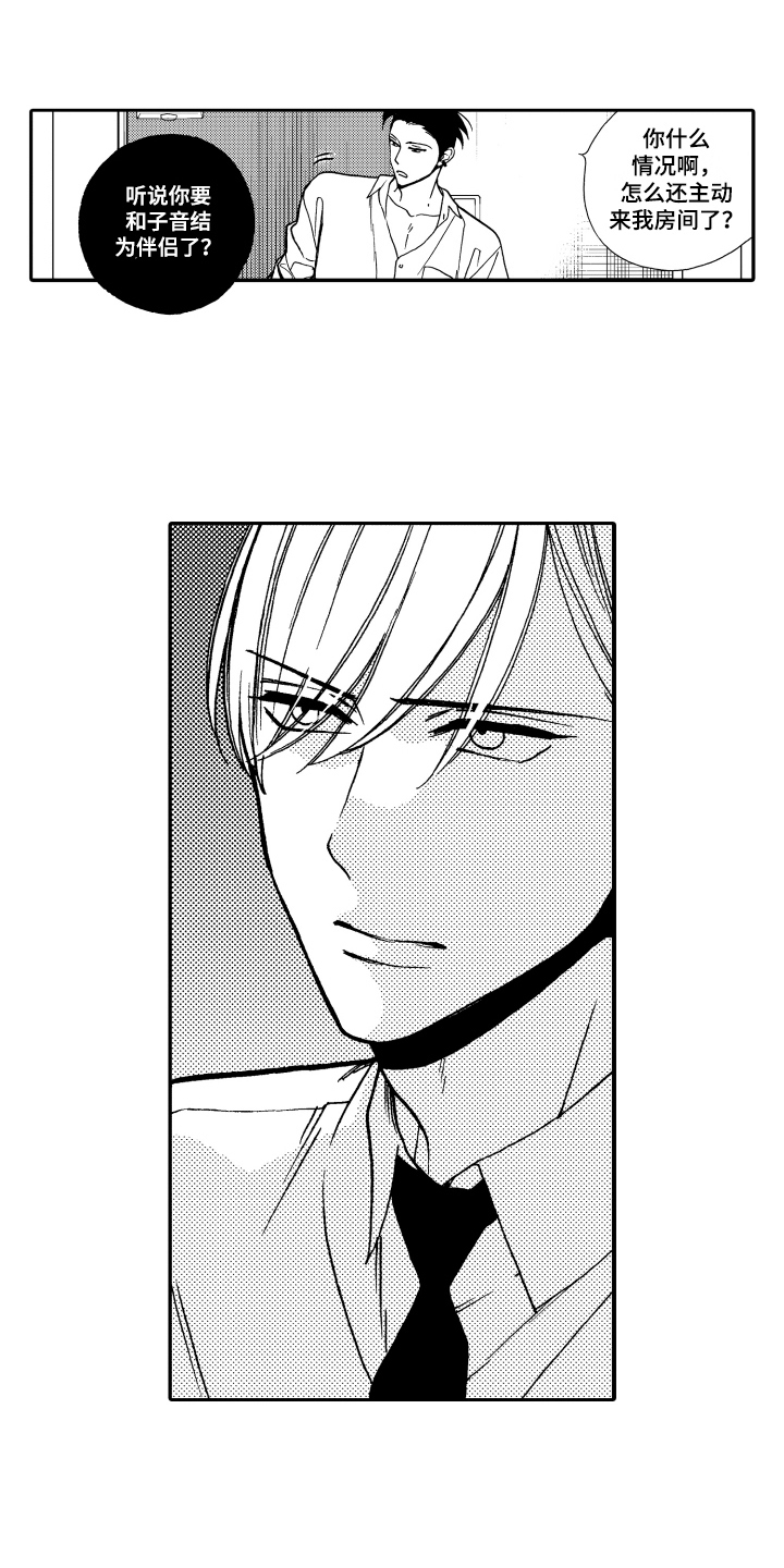 《反抗之声》第10章嫉妒 第8页
