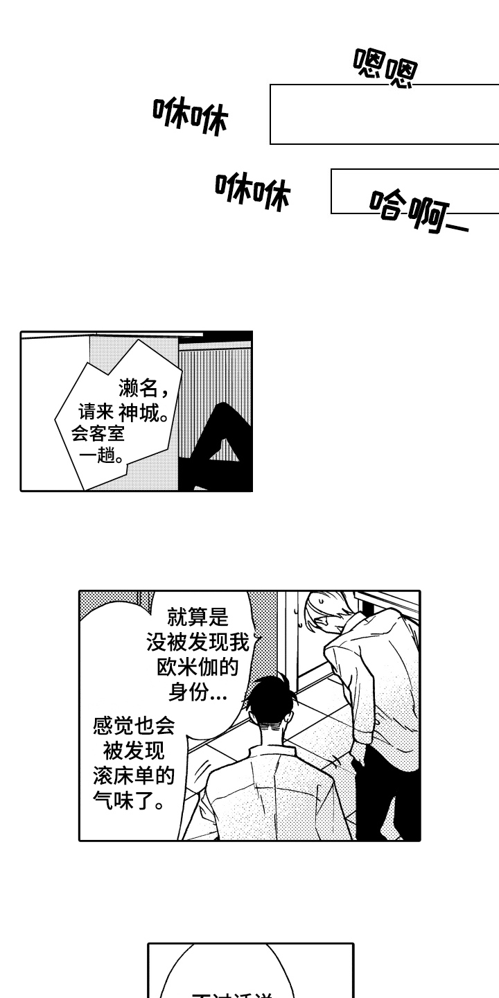 《反抗之声》第7章明确 第13页