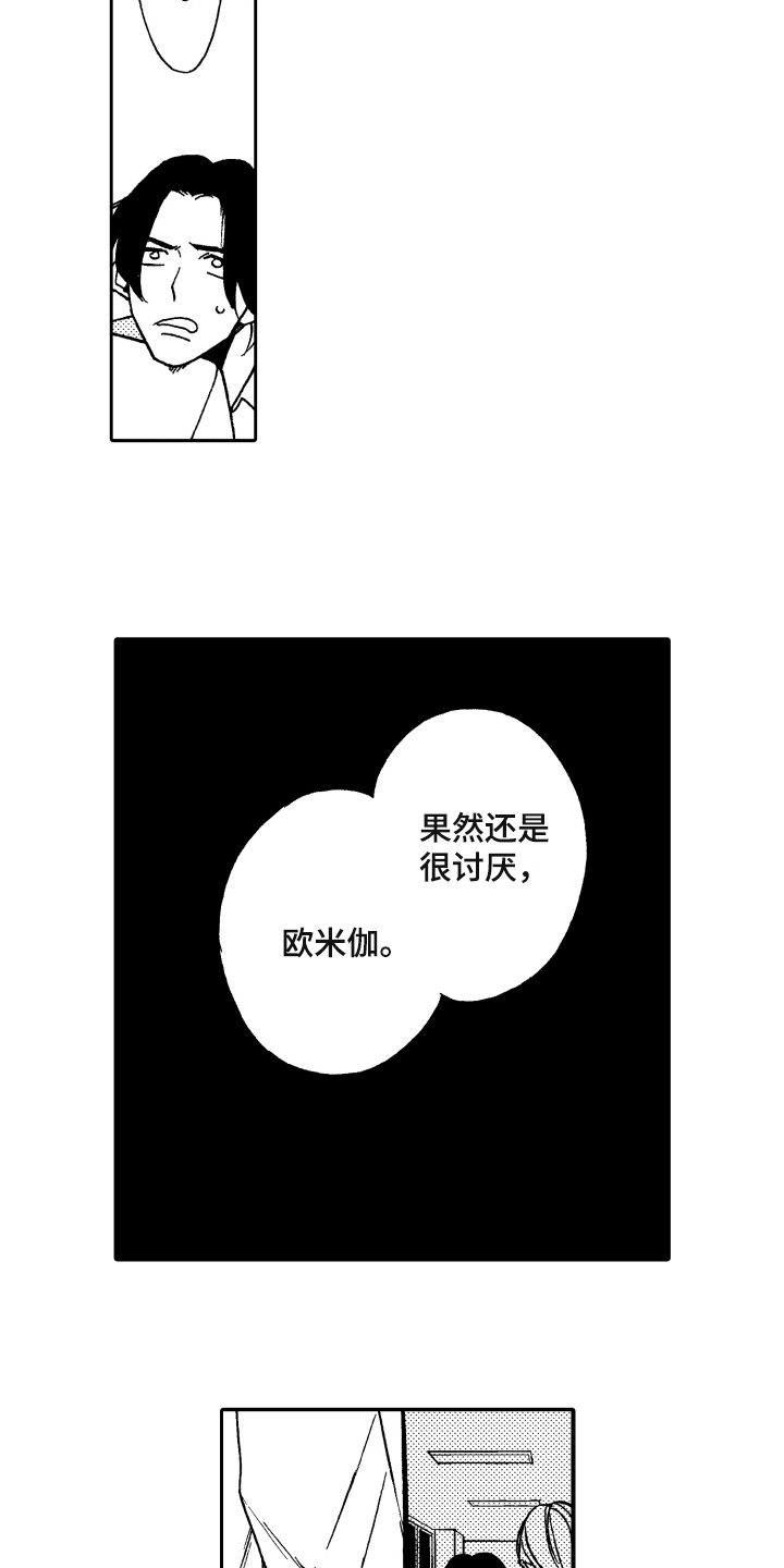 《反抗之声》第7章明确 第8页