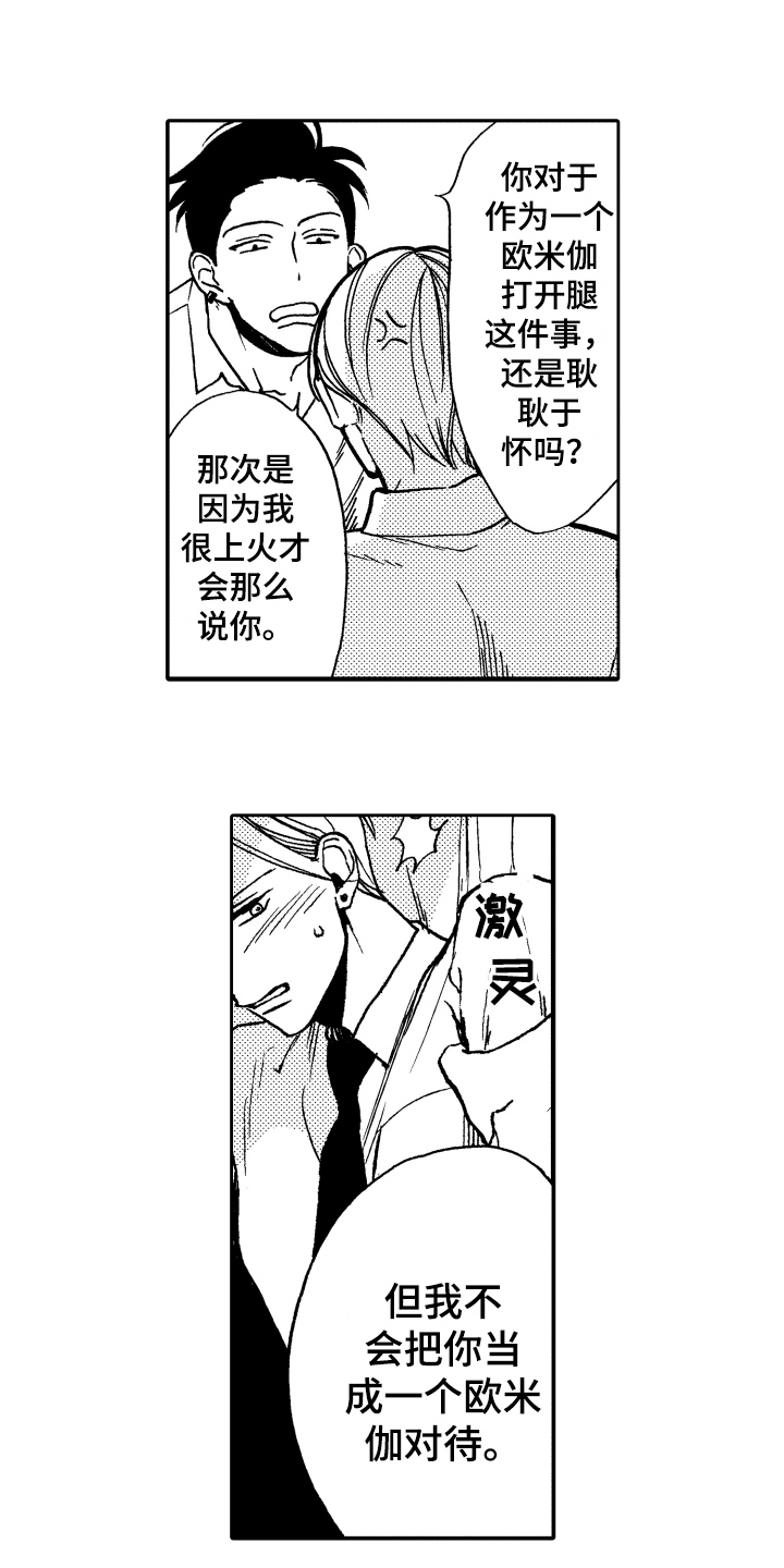 《反抗之声》第9章印象 第4页