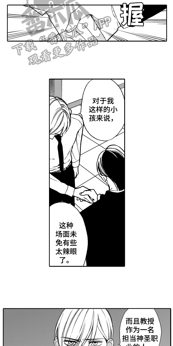 《反抗之声》第8章克制 第10页