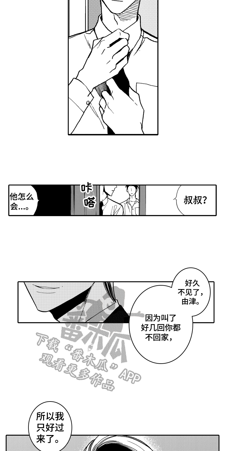 《反抗之声》第8章克制 第2页