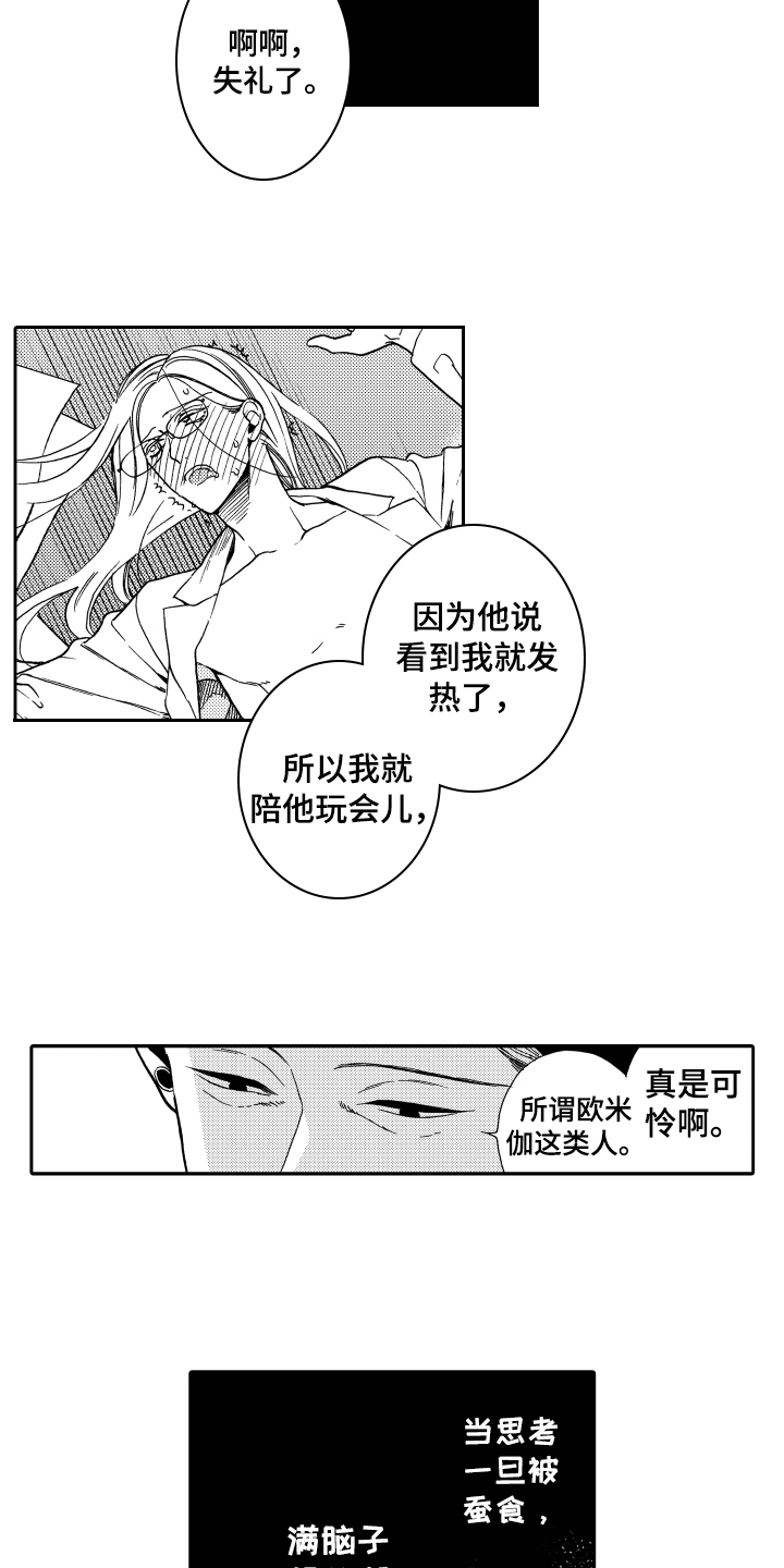 《反抗之声》第8章克制 第5页