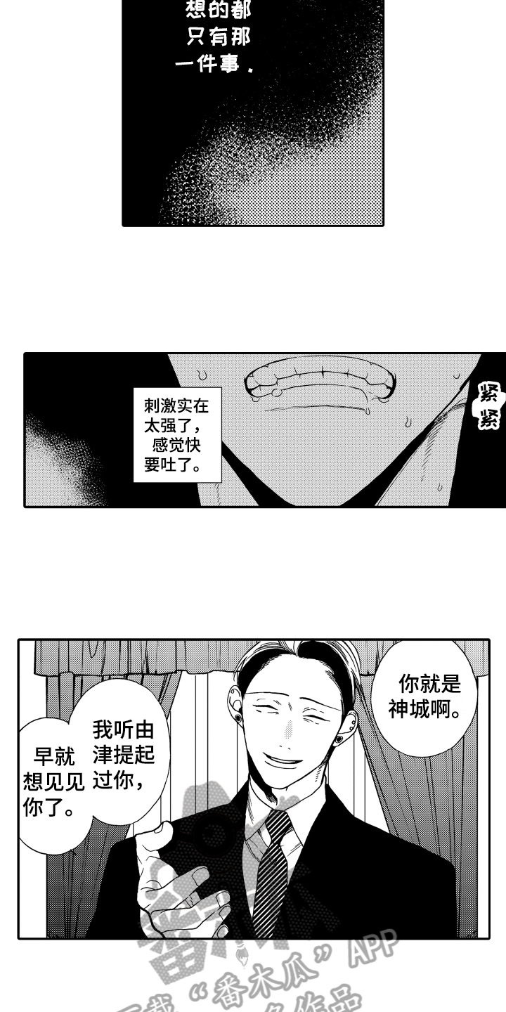 《反抗之声》第8章克制 第6页