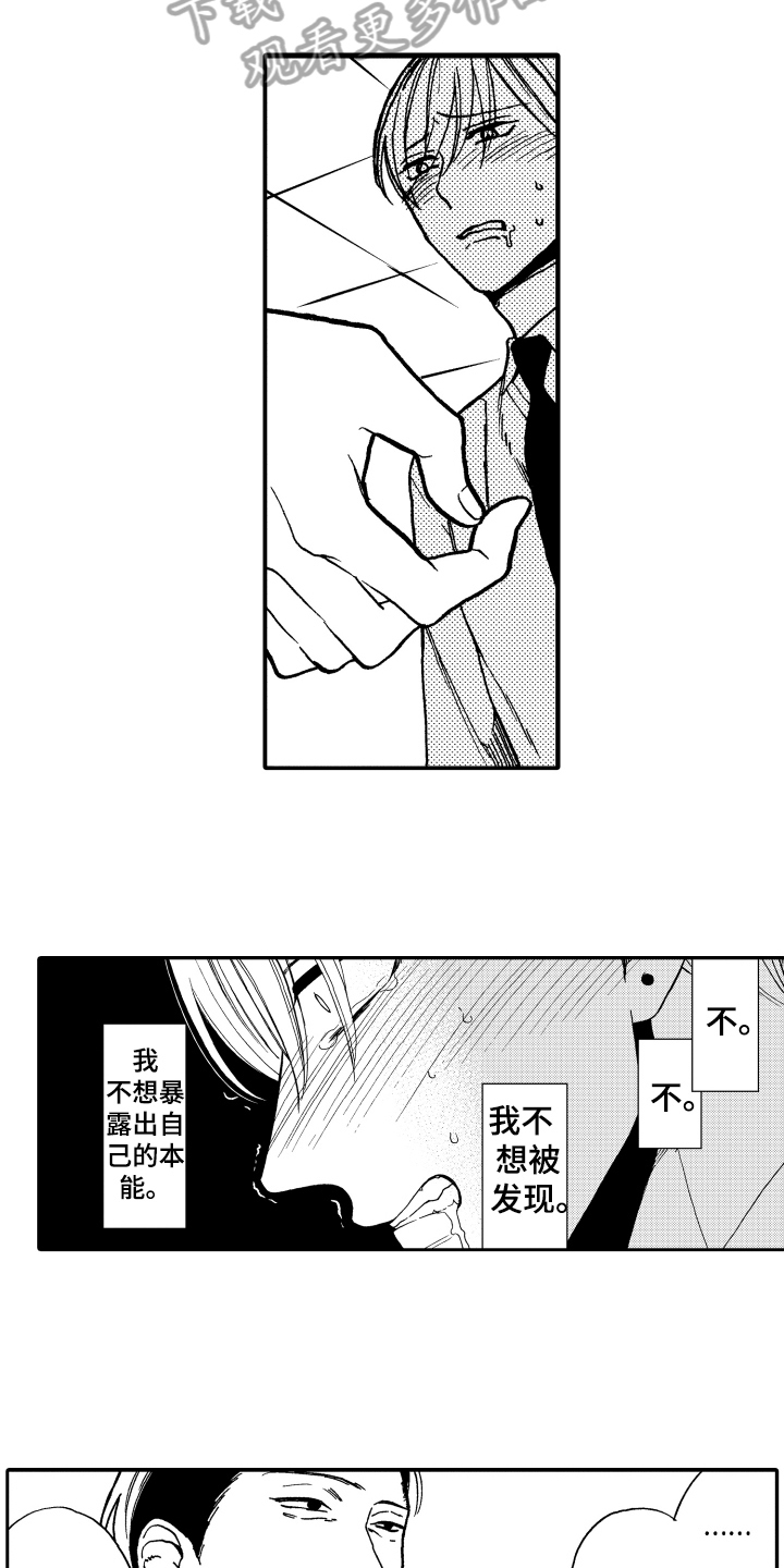 《反抗之声》第8章克制 第7页