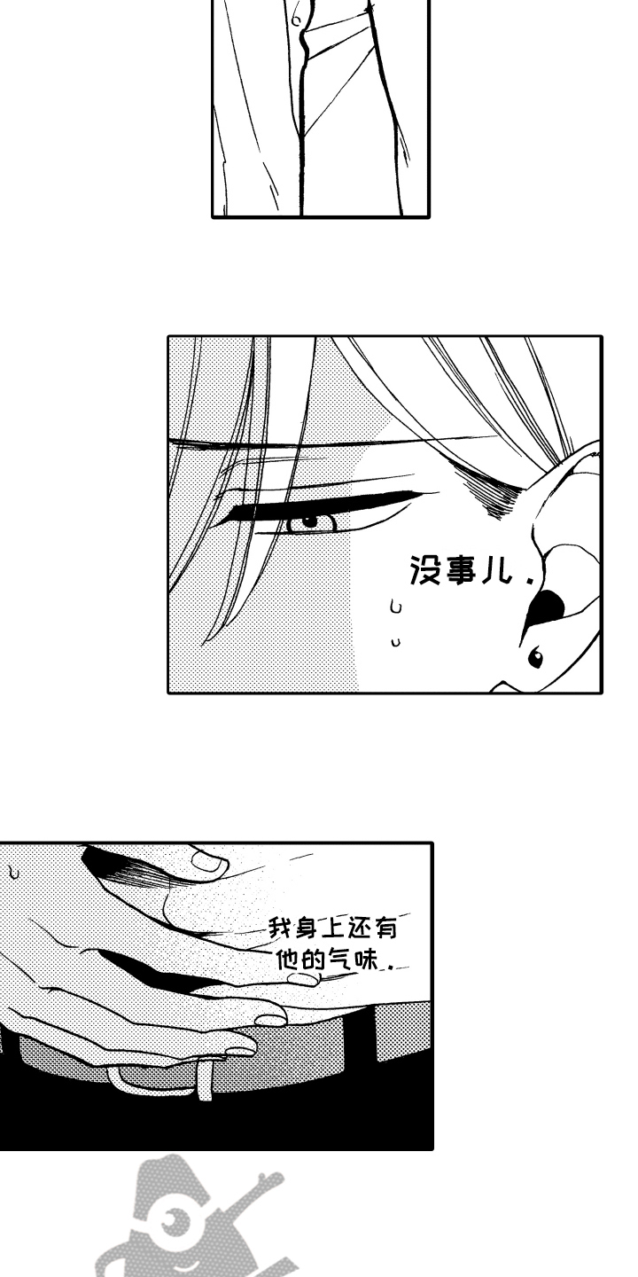 《反抗之声》第8章克制 第9页
