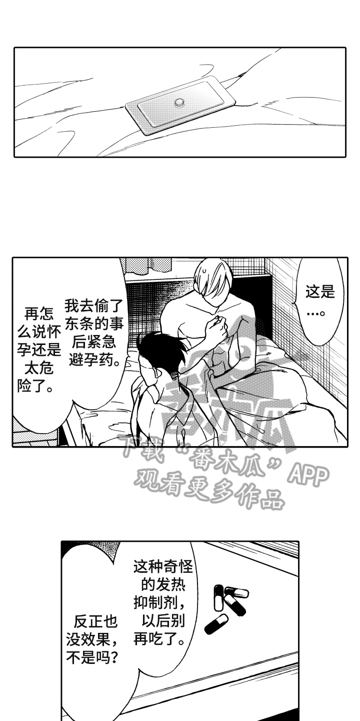《反抗之声》第5章选择 第10页