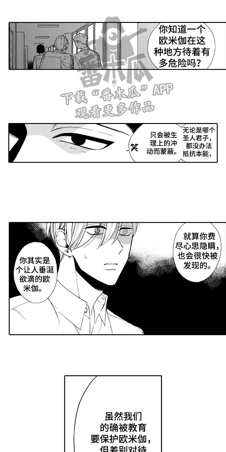 《反抗之声》第5章选择 第1页