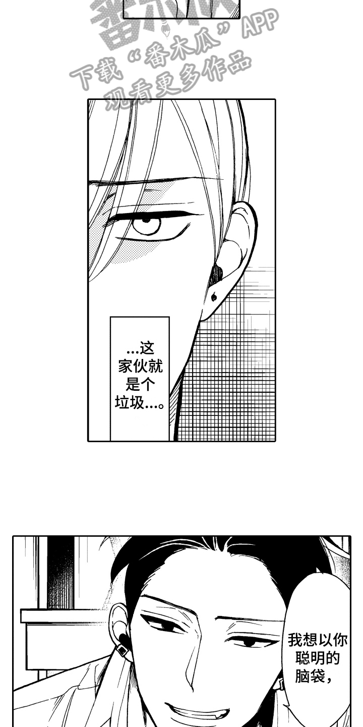 《反抗之声》第5章选择 第5页