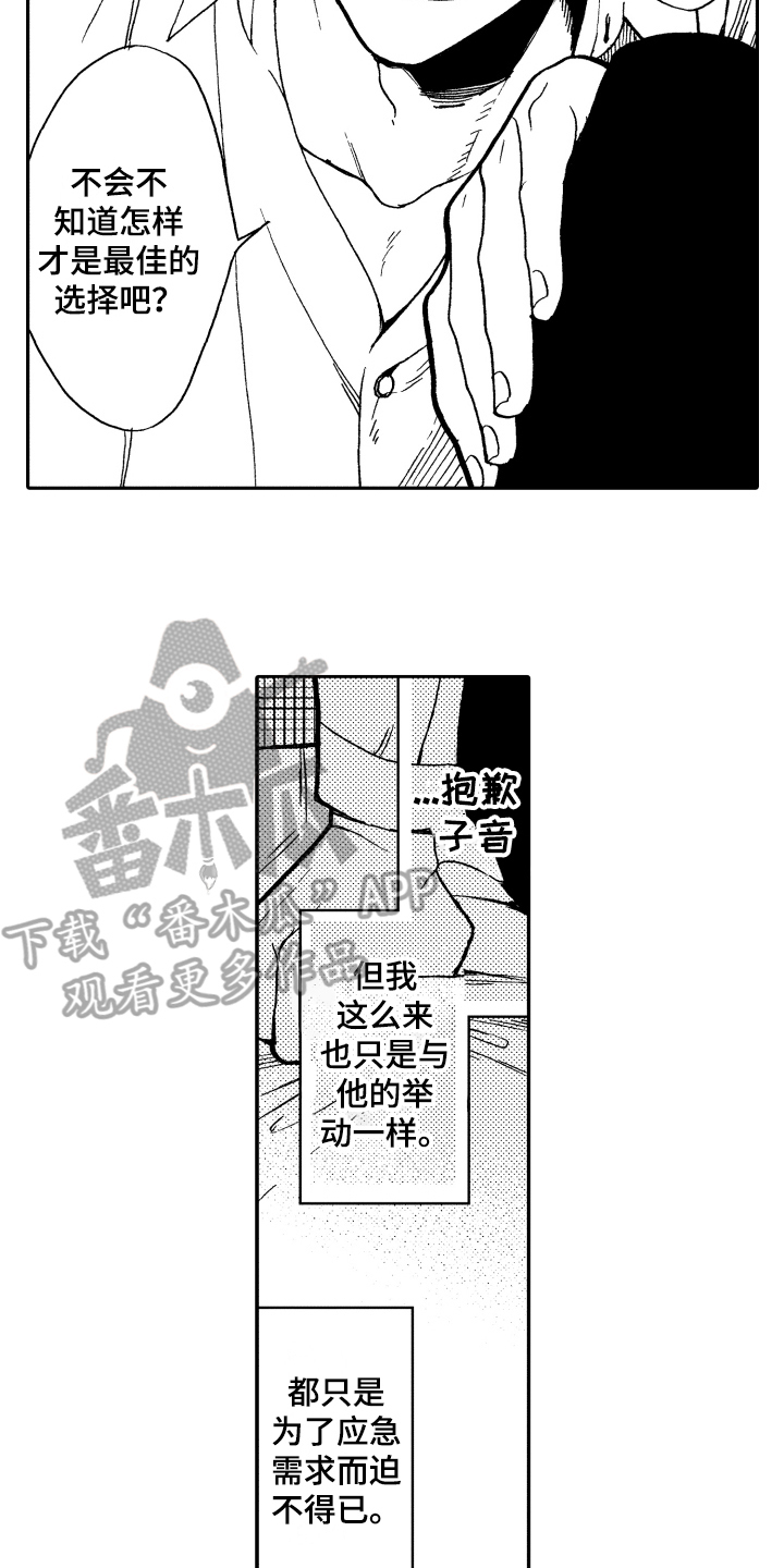 《反抗之声》第5章选择 第6页