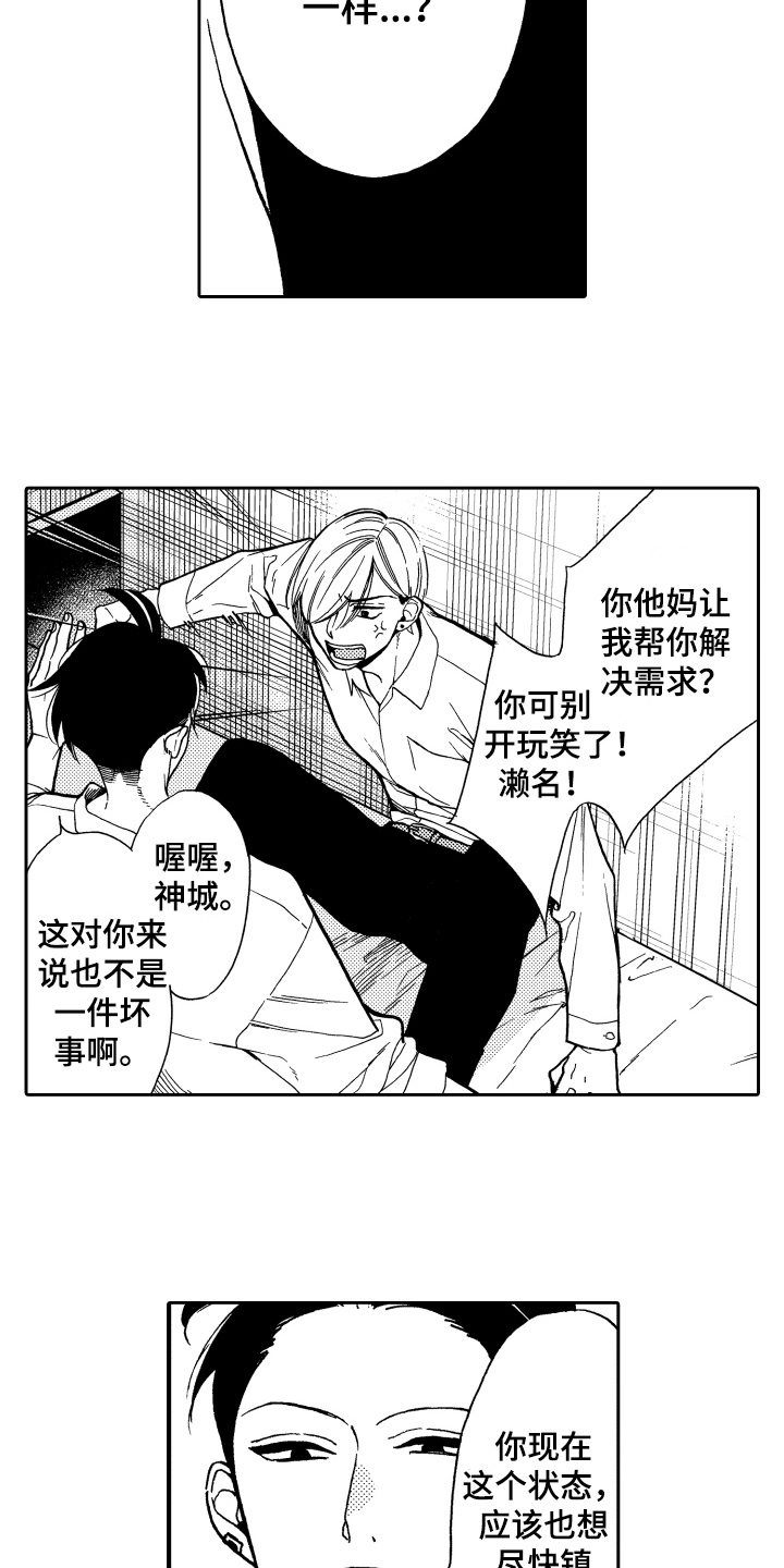 《反抗之声》第4章条件 第14页