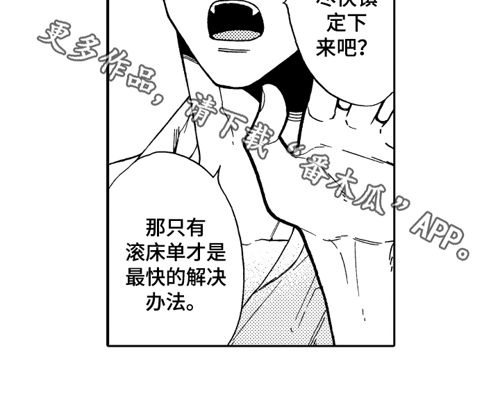 《反抗之声》第4章条件 第15页